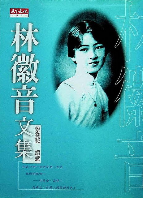 890300 林徽音文集-梁從誡.jpg