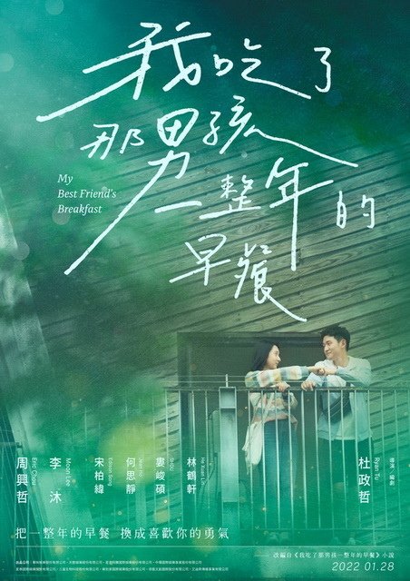 1110128 我吃了那男孩一整年的早餐01.jpg