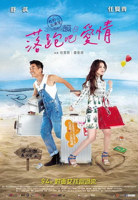 1040904 落跑吧愛情01+.jpg