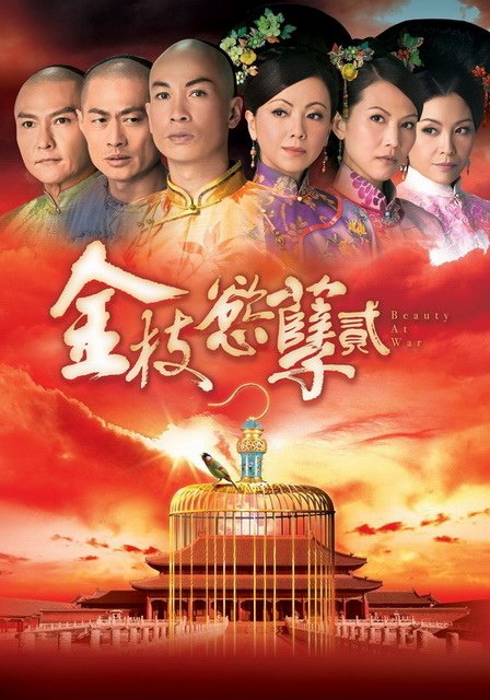 1020531 金枝慾孽貳01.jpg