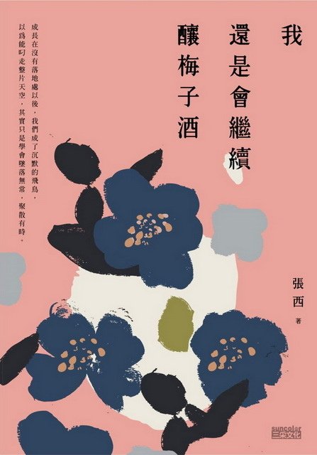 1090123 我還是會繼續釀梅子酒.jpg