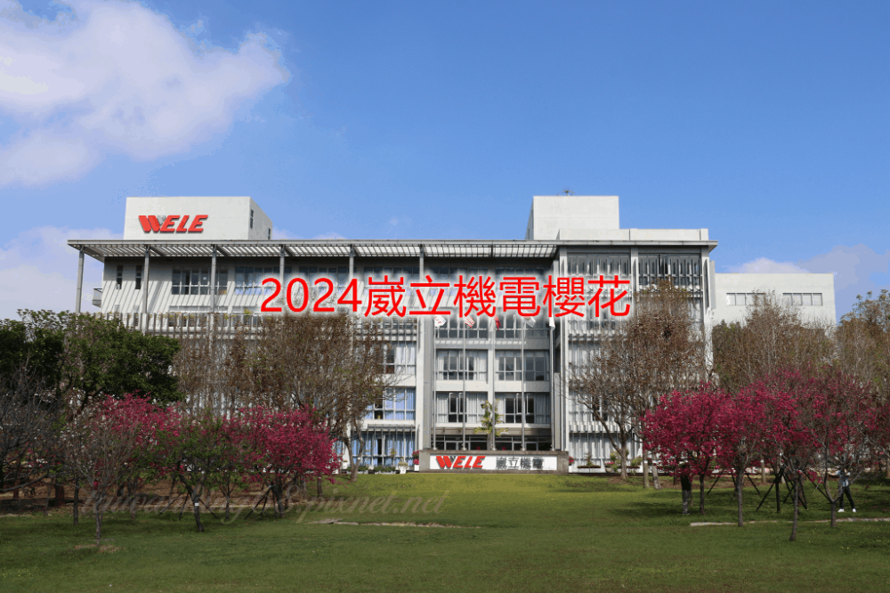 20240221崴立機電