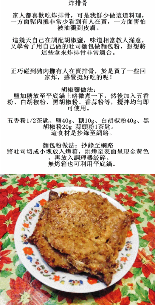 自作炸排骨