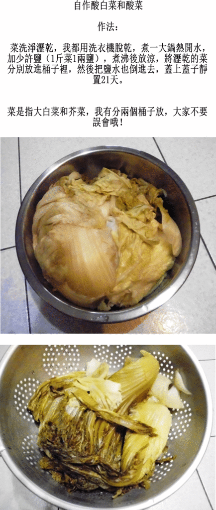 自作酸白菜和酸菜