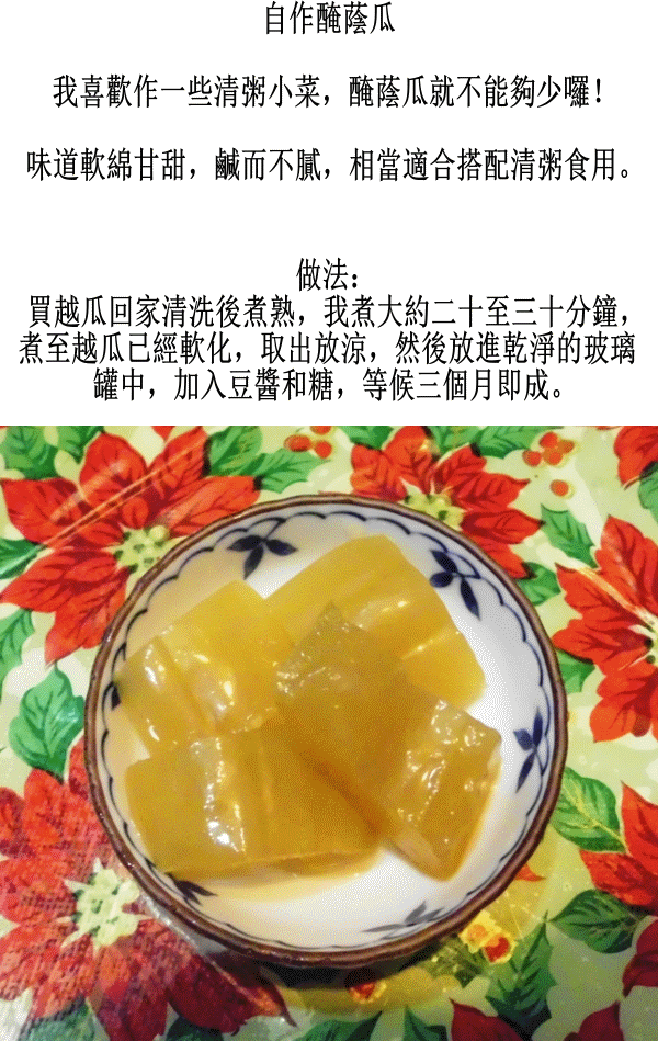 自作醃蔭瓜