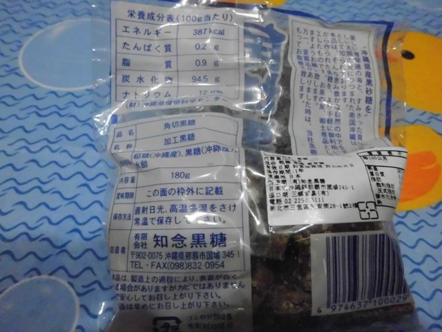 日本沖繩黑糖  2