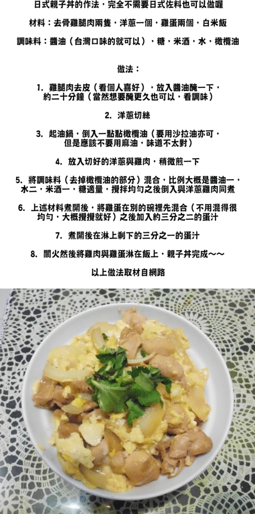 自作親子丼