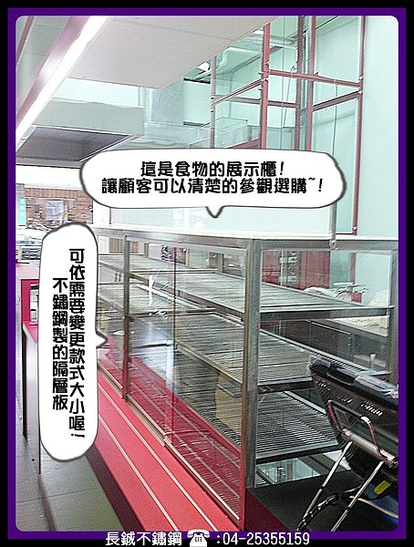 食品展示廚.JPG