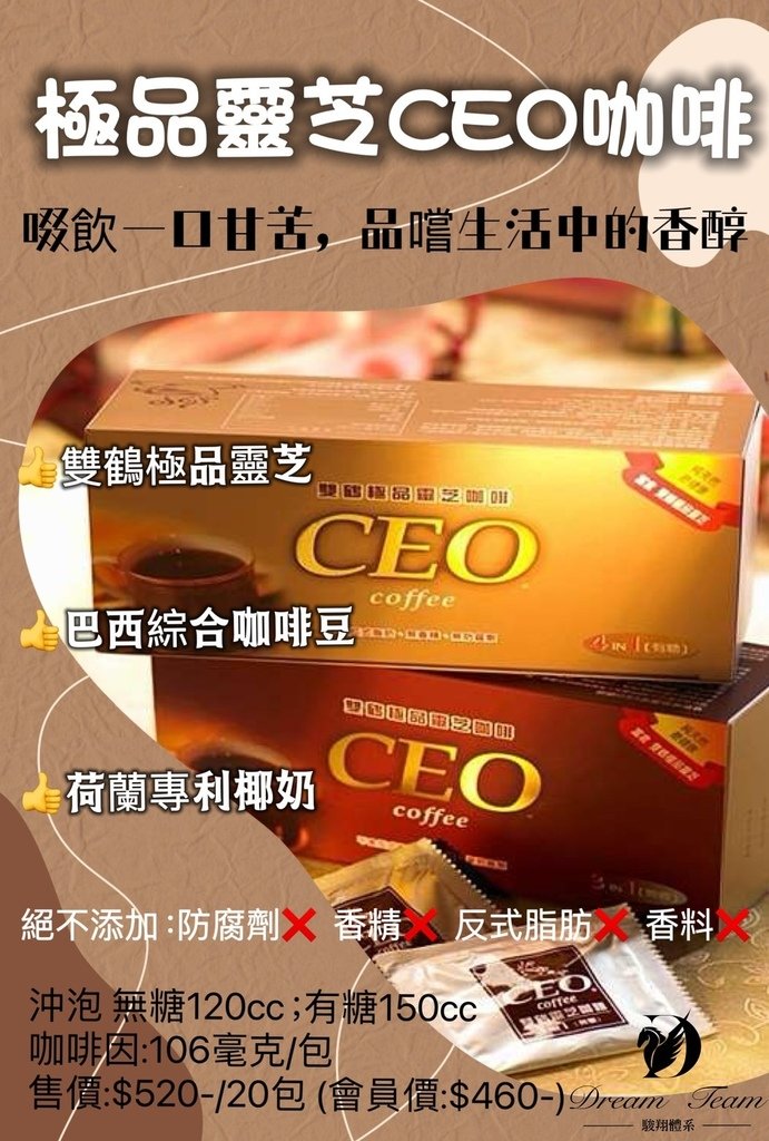 雙鶴極品靈芝CEO咖啡：健康第一，選擇CEO咖啡