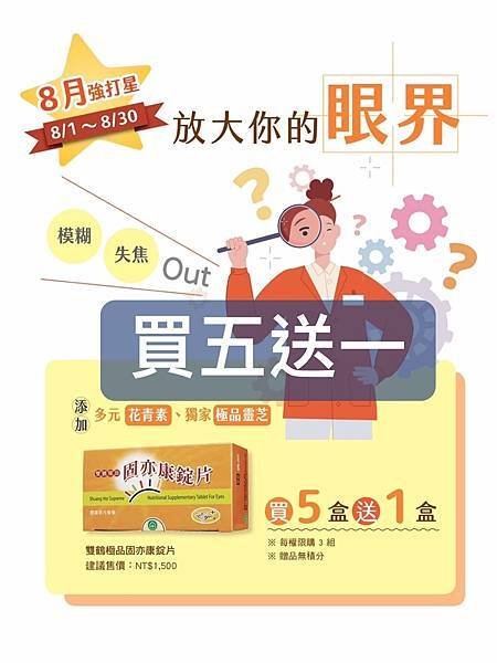 雙鶴極品固亦康錠片：護眼首選，讓您的視界更清晰