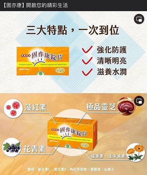 雙鶴極品固亦康錠片：護眼首選，讓您的視界更清晰