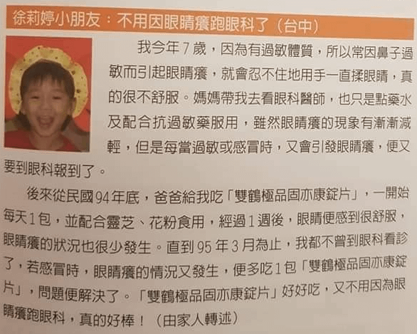 徐小朋友（台中）：不用再因眼睛癢跑眼科了.fw.png