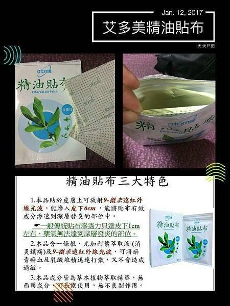 【艾多美精油貼布 | 讓您的每一寸肌肉都享受前所未有的舒緩體