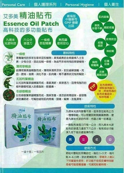 【艾多美精油貼布 | 讓您的每一寸肌肉都享受前所未有的舒緩體