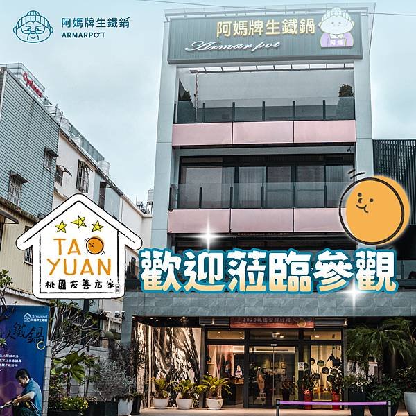 桃園友善店家-白天.jpg