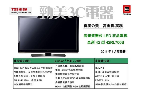東芝42RL700S--1.JPG