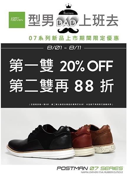 D7_型男老爸上班去07系列活動專櫃POP