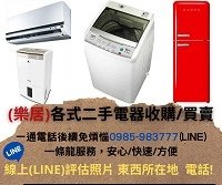 _樂居_二手電(.jpg