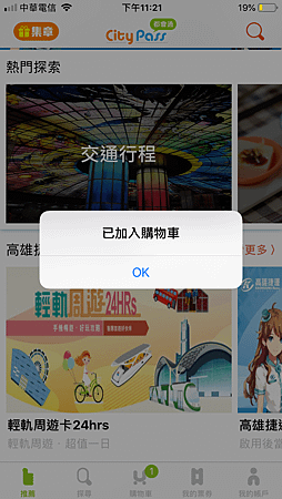 CITYPASS都會通APP購買5.PNG