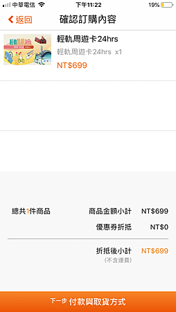 CITYPASS都會通APP購買7.PNG