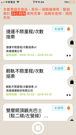 CITYPASS都會通APP購買10.PNG