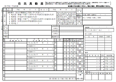 在留卡登錄申請