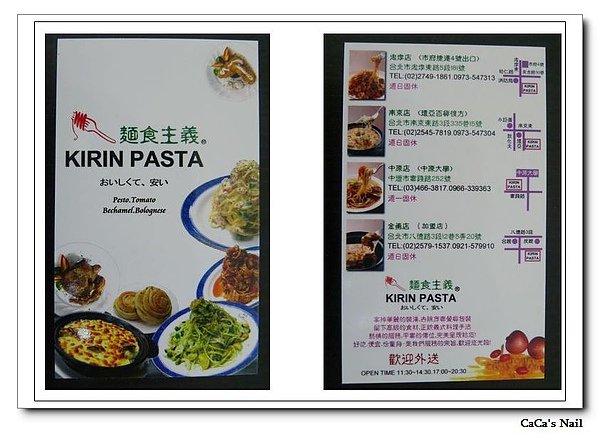 麵食主義KIRIN PASTA(南京店)~名片