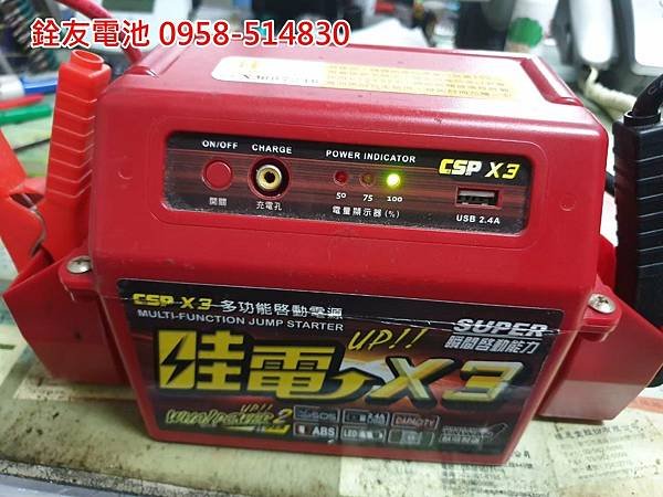 1110119-哇電X3-1.jpg