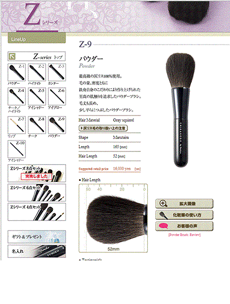 Chikuhodo Z9 Powder Brush