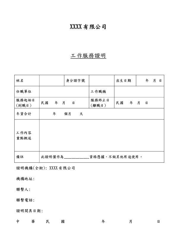 工作證明(範本)-01.jpg