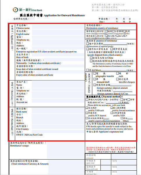 一銀匯出匯款申請書.png