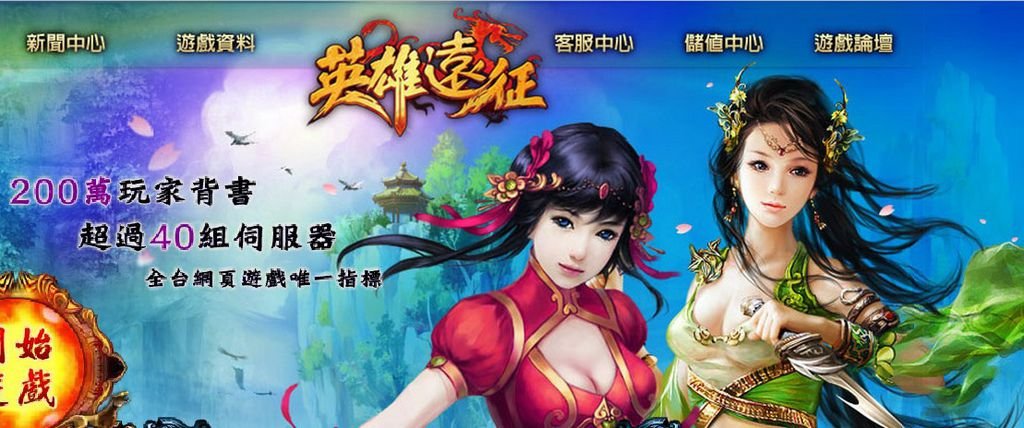 英雄遠征