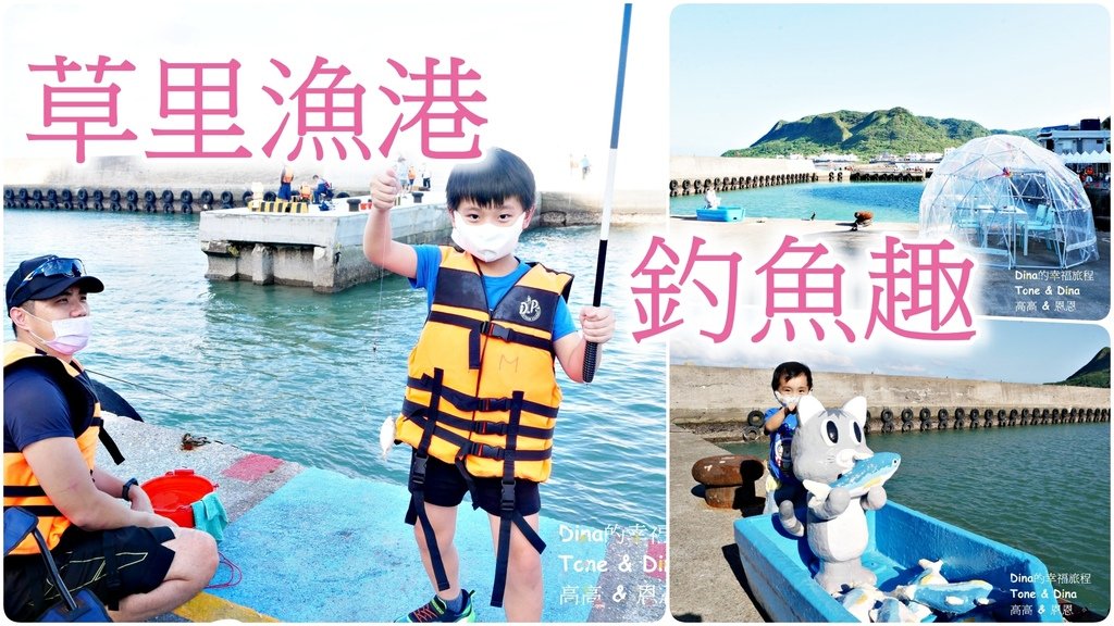 草里漁港釣魚.jpg