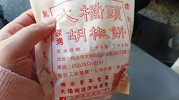 【食記】大橋頭胡椒餅 五花肉胡椒餅