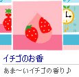 草莓芳香.jpg