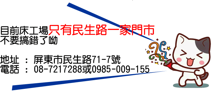 屏東床墊-屏東市床墊-王醫師指定床墊