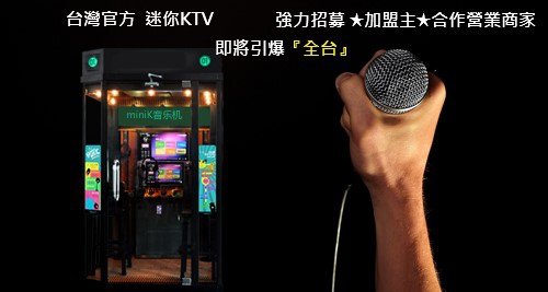 迷你KTV8888