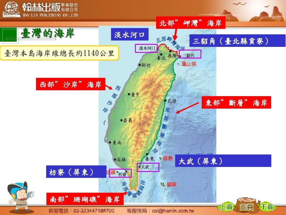 地理第一冊- 海岸與島嶼_page_07.jpg