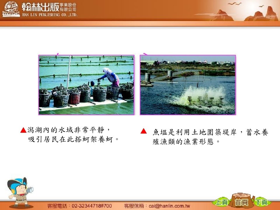 地理第一冊- 海岸與島嶼_page_14.jpg