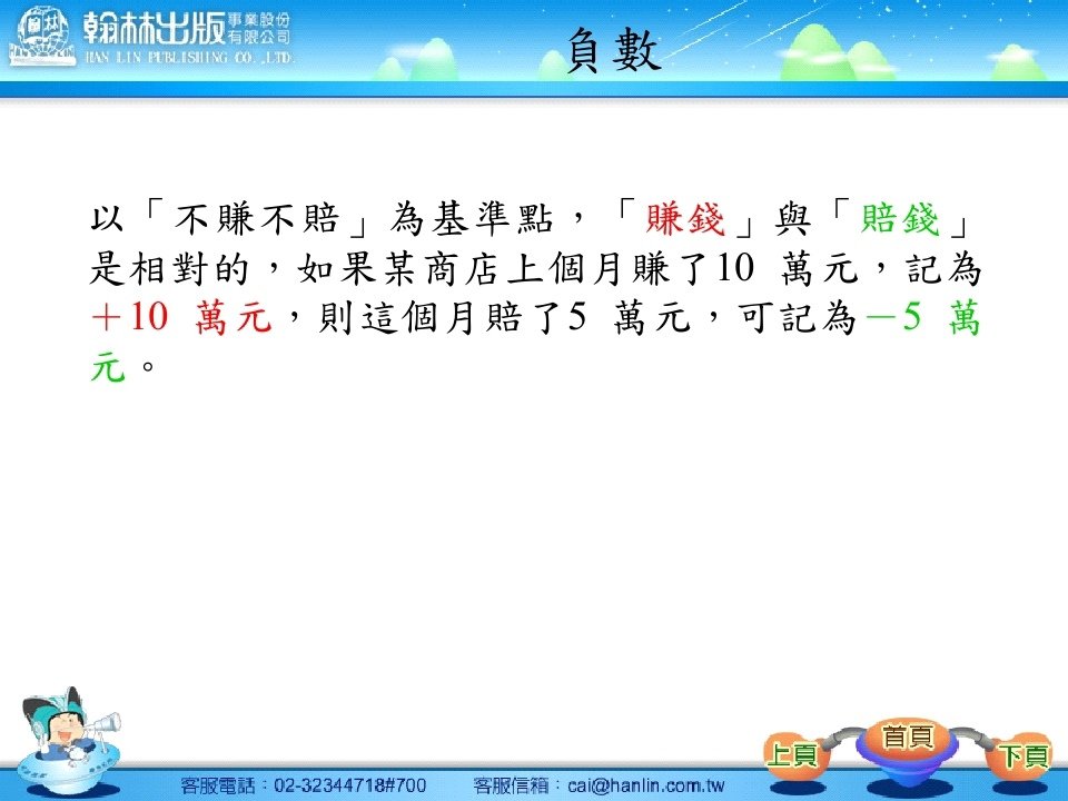 數學第一冊-正負數與絕對值_page_05.jpg