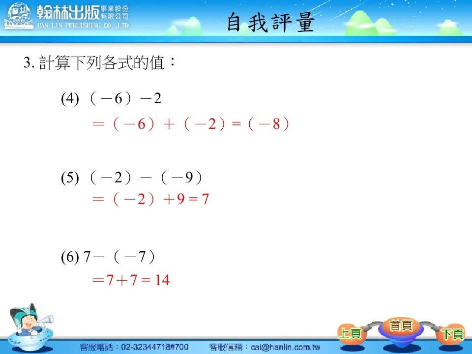 數學第一冊-整數的加減_page_37.jpg
