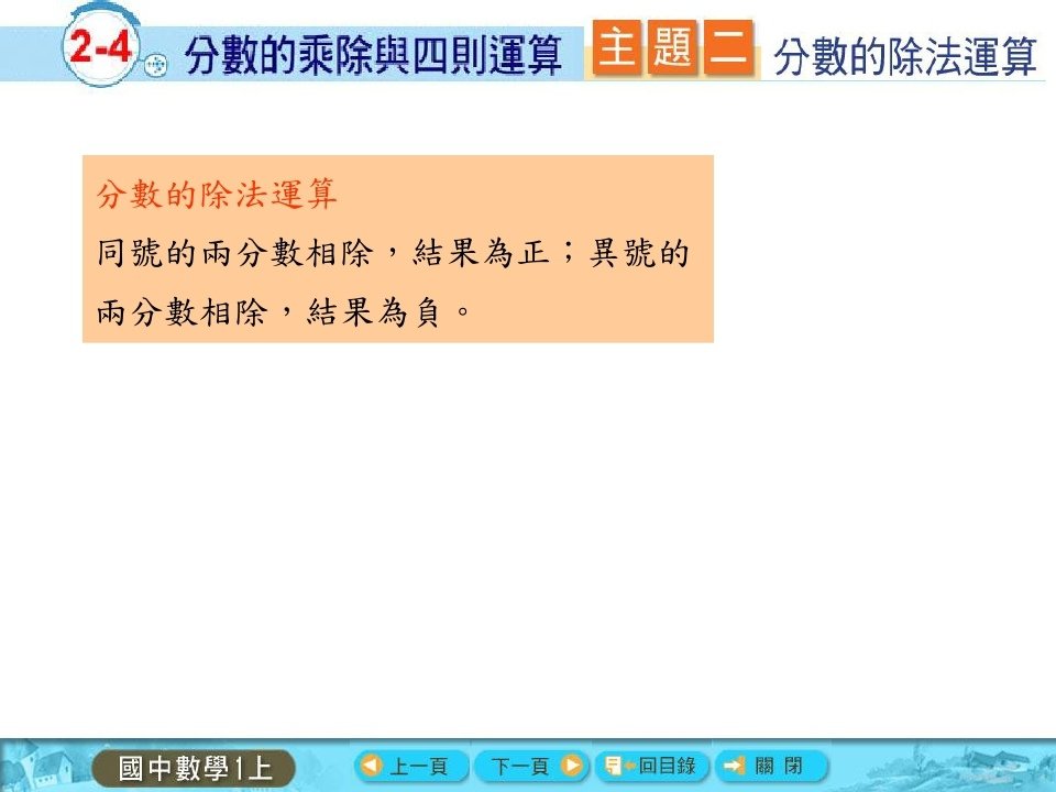 數學第一冊-整數的乘除與四則運算_page_15.jpg