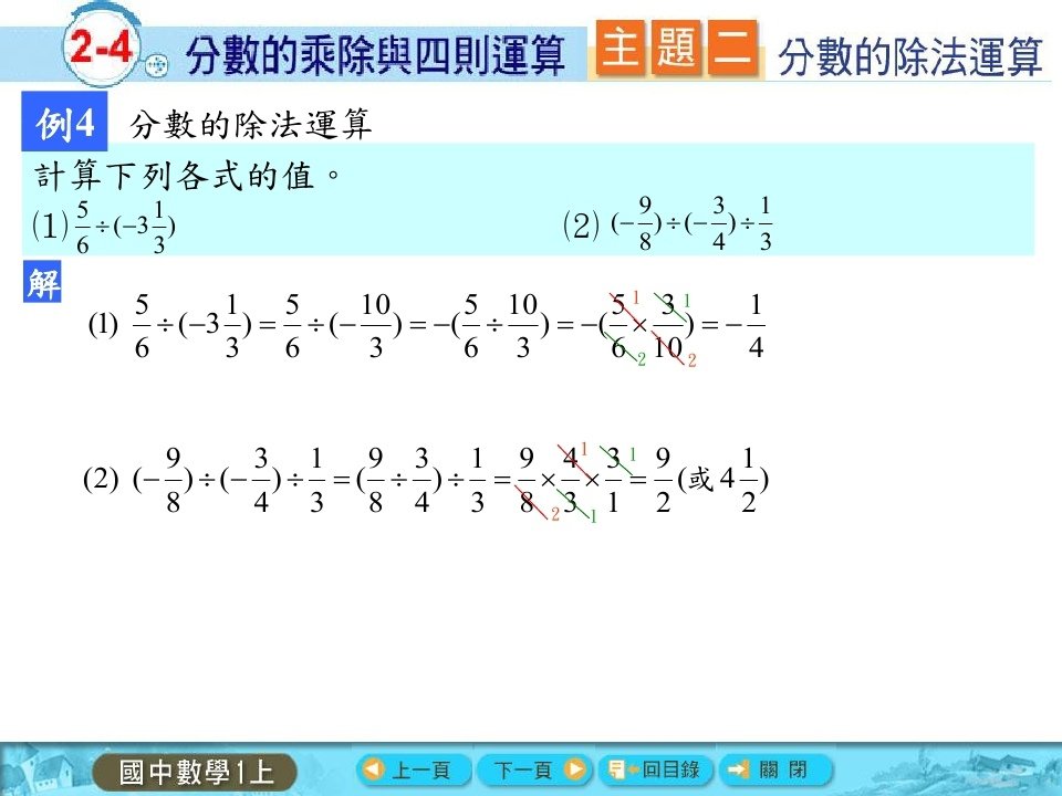 數學第一冊-整數的乘除與四則運算_page_16.jpg
