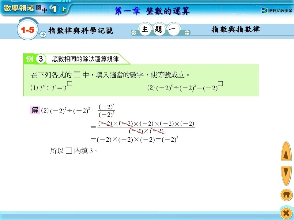 數學第一冊-指數律與科學記號_page_07.jpg