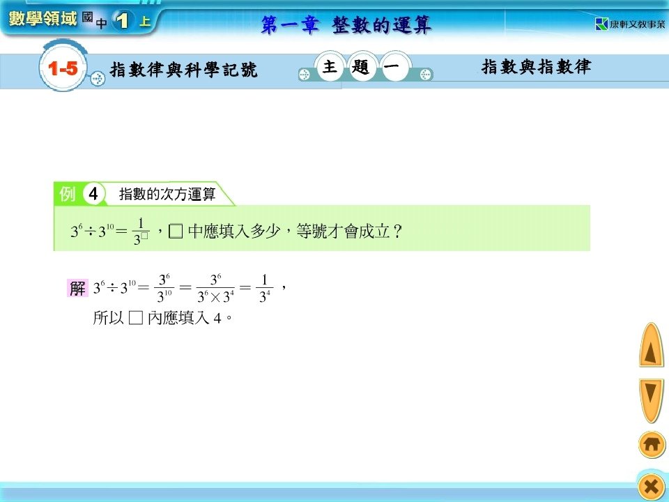 數學第一冊-指數律與科學記號_page_09.jpg