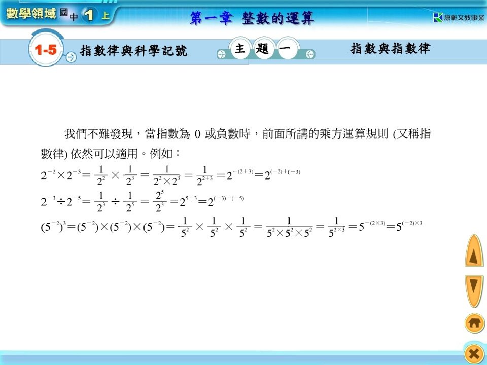 數學第一冊-指數律與科學記號_page_12.jpg