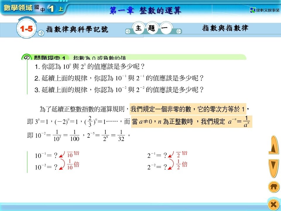 數學第一冊-指數律與科學記號_page_11.jpg