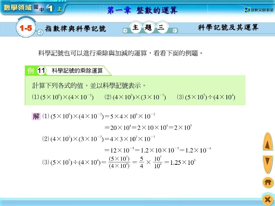 數學第一冊-指數律與科學記號_page_22.jpg