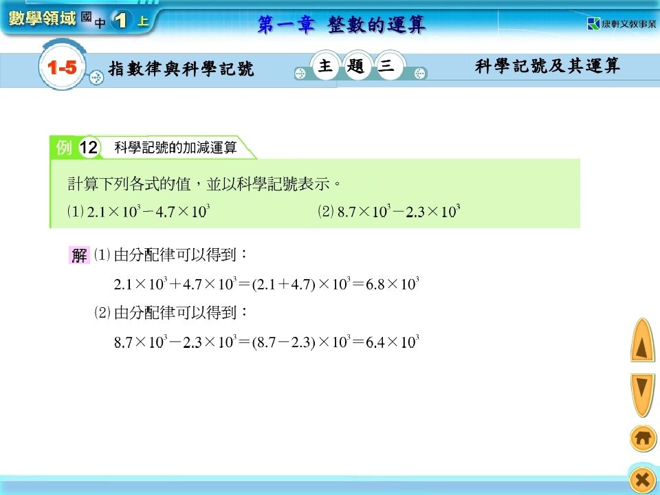 數學第一冊-指數律與科學記號_page_23.jpg