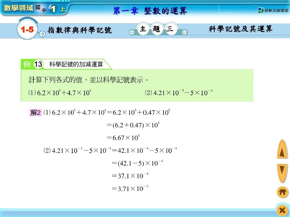 數學第一冊-指數律與科學記號_page_24.jpg